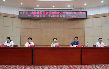 長(zhǎng)沙德雅醫(yī)院?jiǎn)?dòng)打擊欺詐騙保套保挪用貪占醫(yī)?；鸺姓涡袆?dòng)